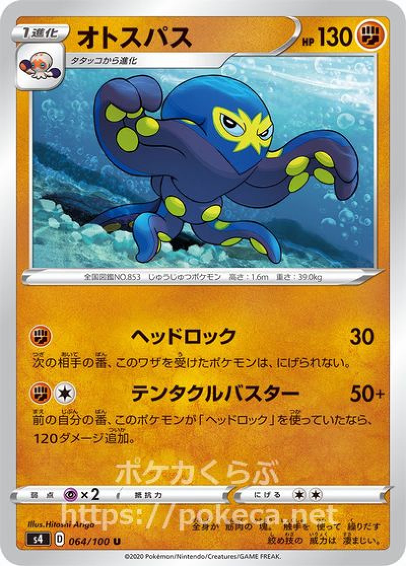 オトスパス