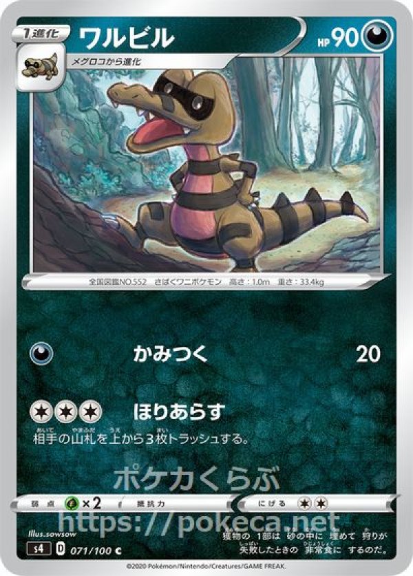 ワルビル