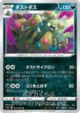 ダストダス UR
