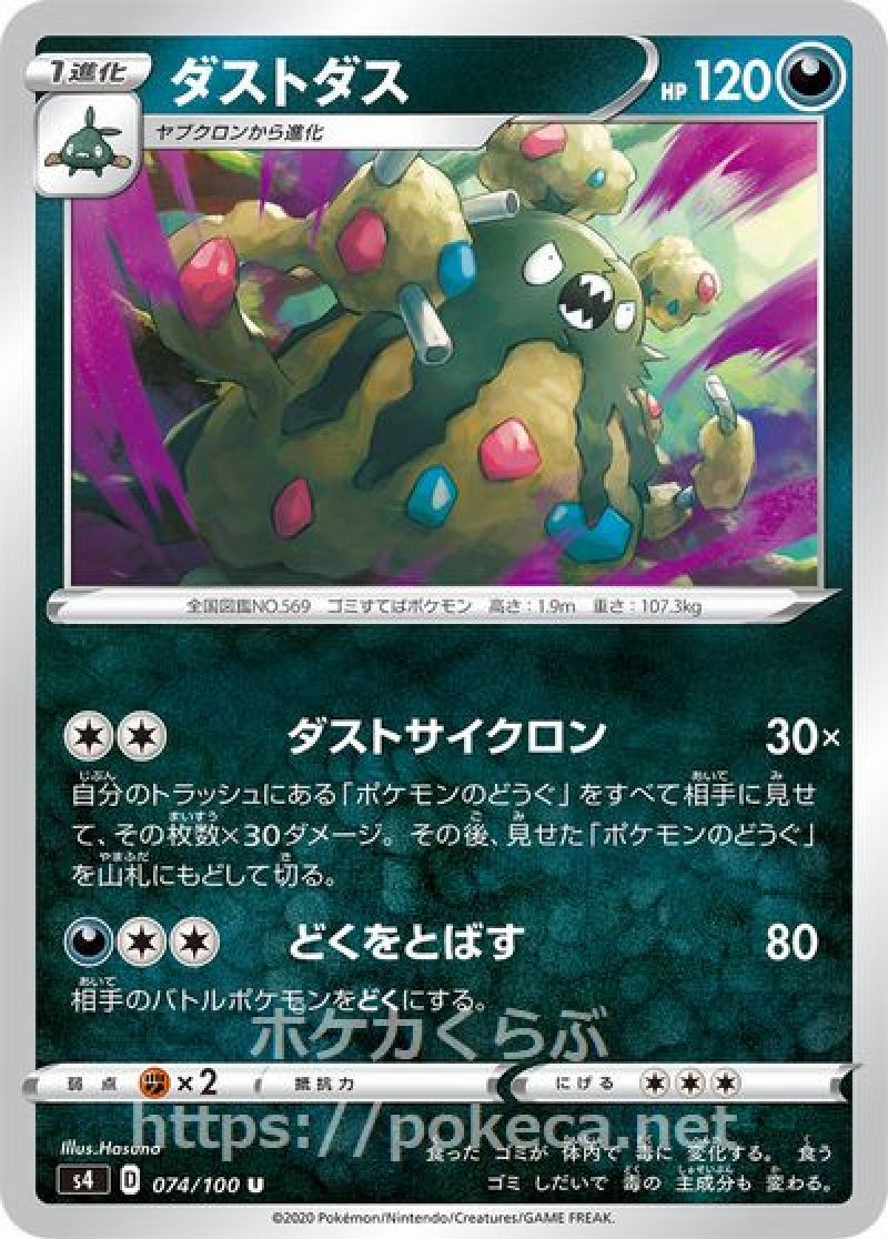 ダストダス