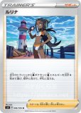 ルリナ HR(ポケモンカードS4 仰天のボルテッカー)