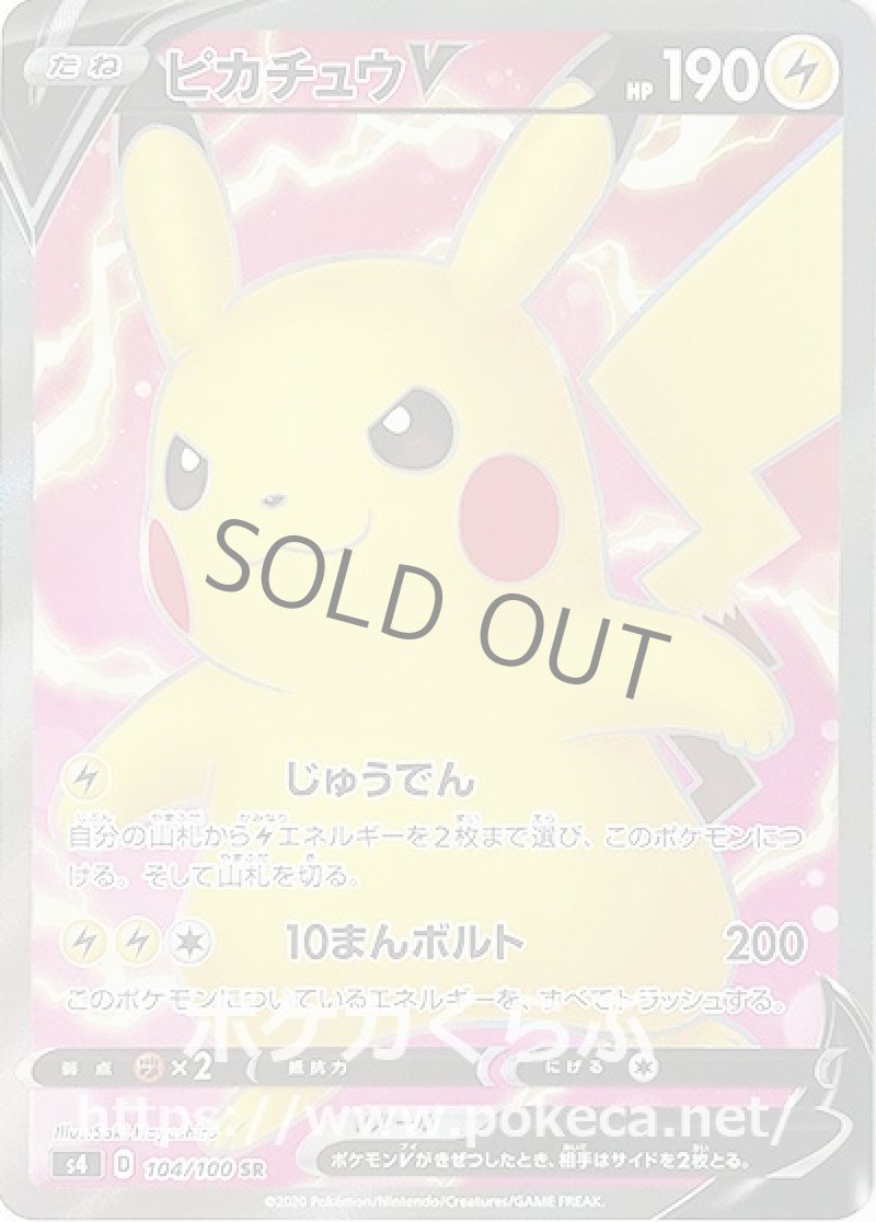 ピカチュウV SR