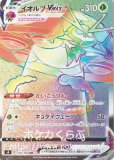 ジュラルドンVMAX HR（スペシャルアート）(ポケモンカード 摩天