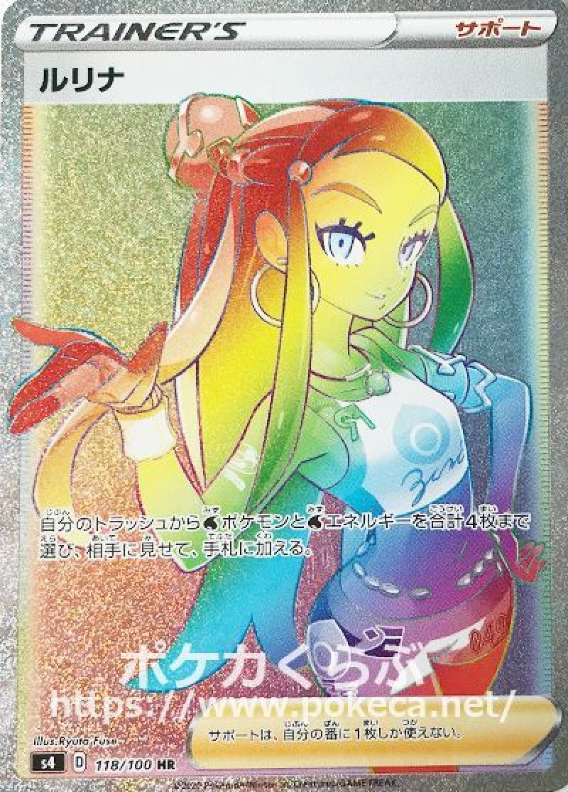 ルリナ HR