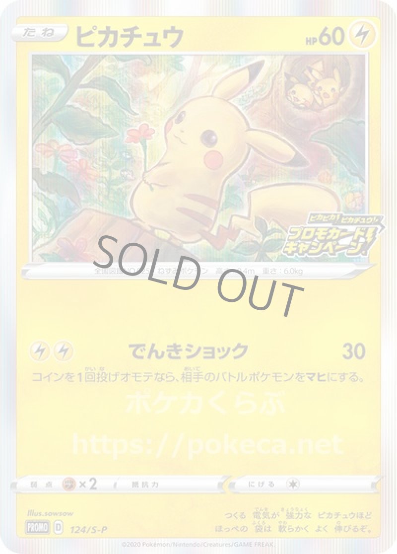 ピカチュウ