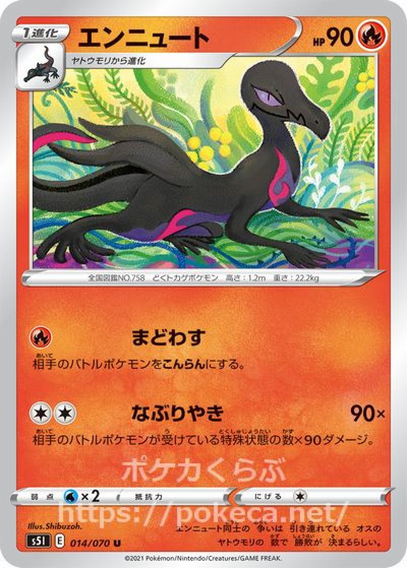 エンニュート