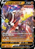 いちげきウーラオスVMAX HR（スペシャルアート）(ポケモンカード