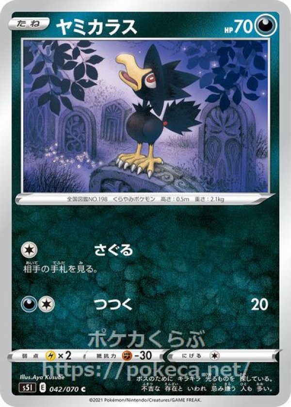 ヤミカラス ポケモンカードs3 一撃マスター