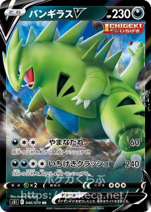 ポケモンカード バンギラスV SAR