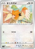 オニスズメ AR(ポケモンカードm1L メガブレイブ)