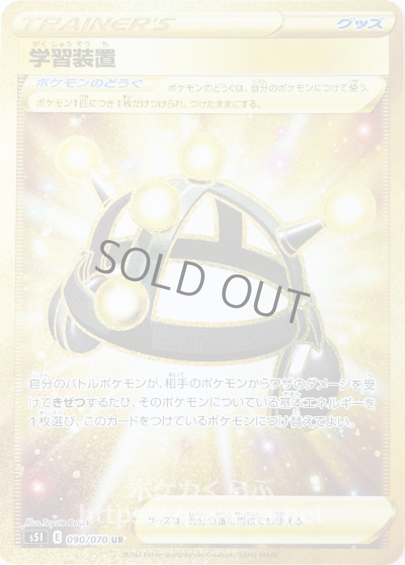 学習装置 UR