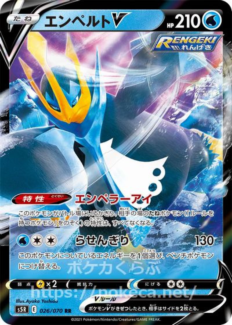 エンペルトV