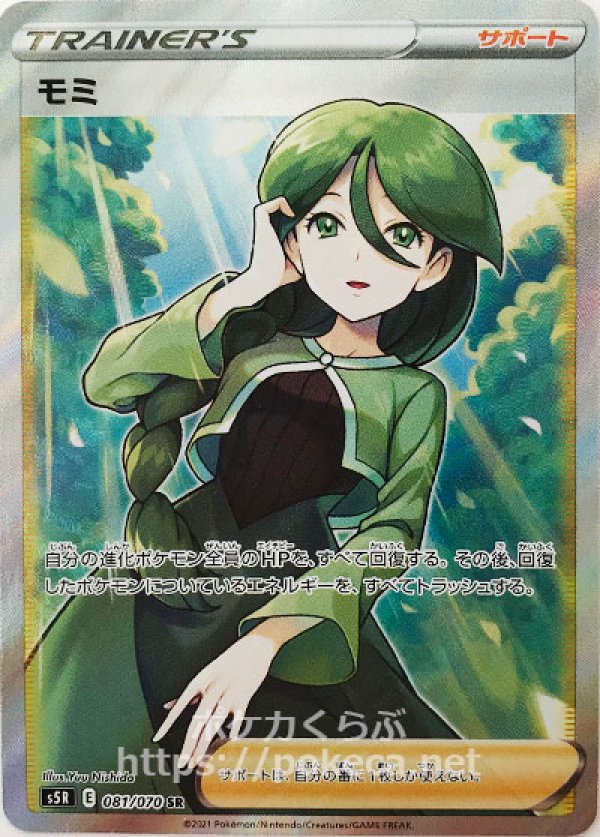 【PSA10】モミ SR 081/070 Cheryl 連撃マスター/Rengeki Master/2021