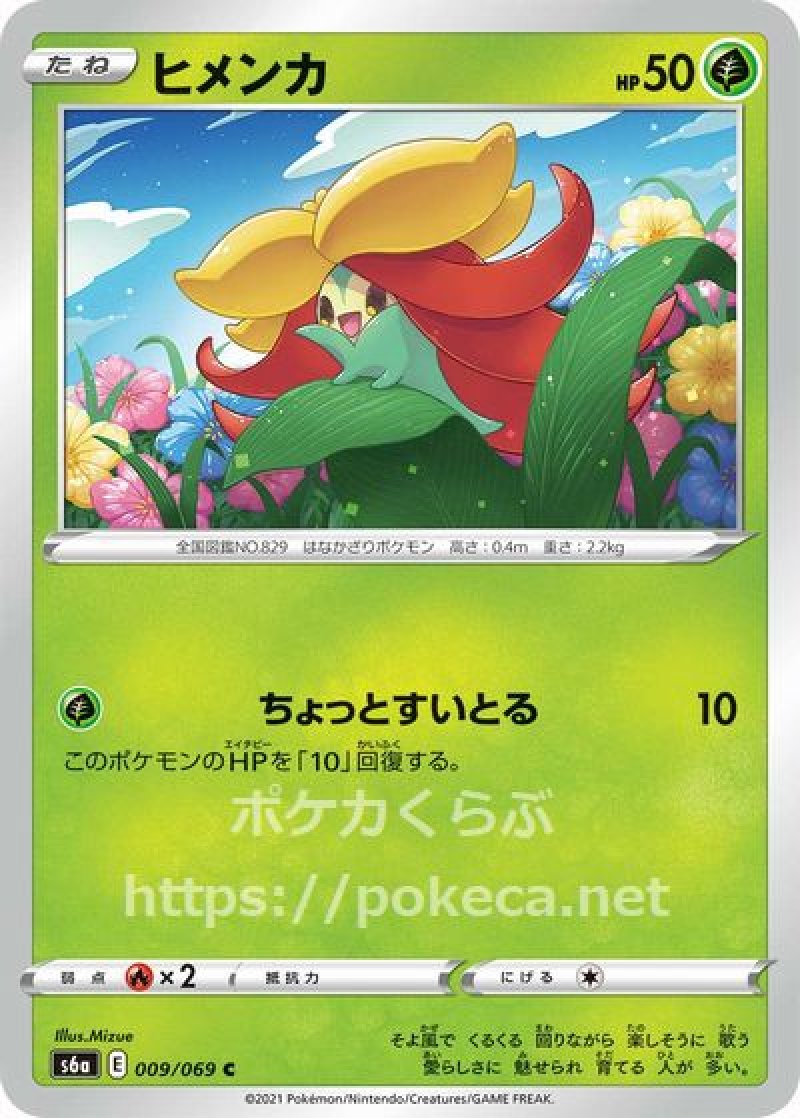 ヒメンカ