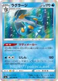 ラグラージEX