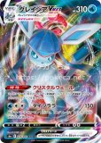 グレイシアVMAX HR(ポケモンカードs6a イーブイヒーローズ) グレイシアVMAX HR(ポケモンカードs6a イーブイヒーローズ)