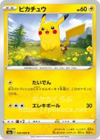 ピカチュウ（なかよしボルト）(ポケモンカードs10b Pokemon GO)