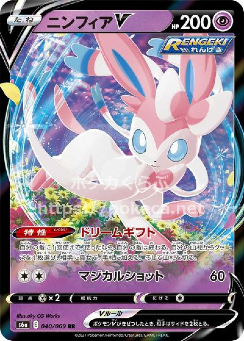 ニンフィアV（RENGEKI）(ポケモンカードs6a イーブイヒーローズ)