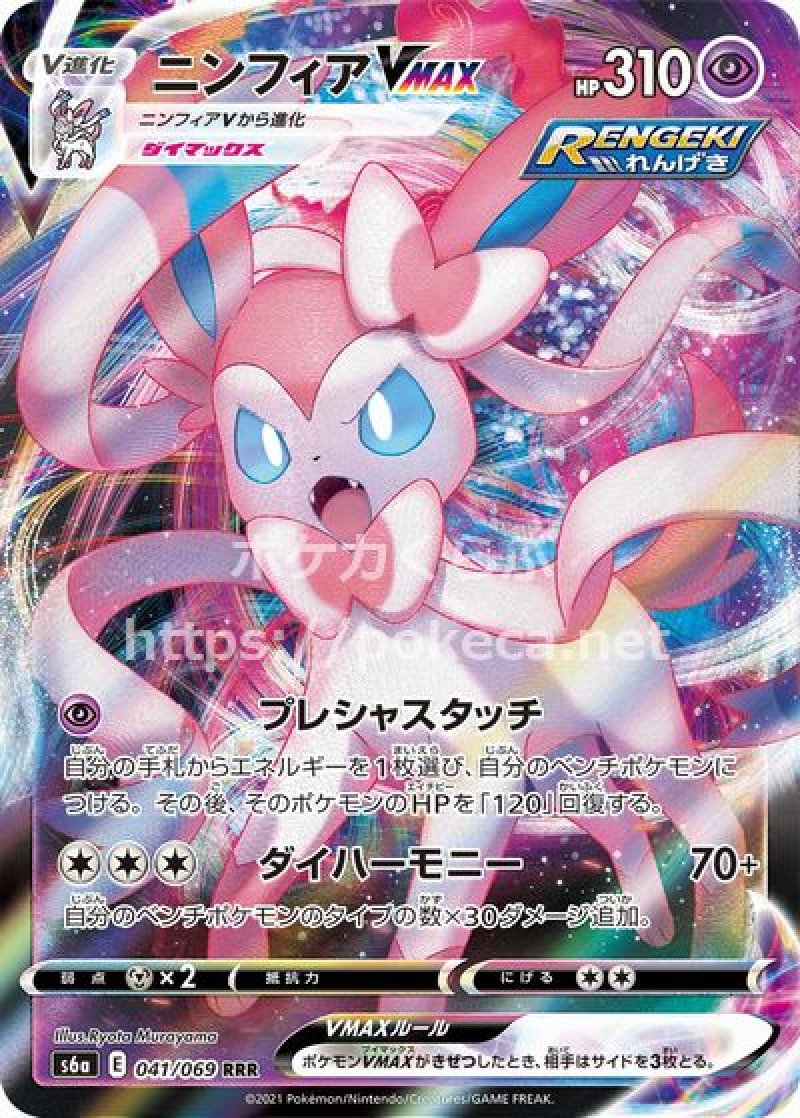 ポケモンカード ブラッキー ニンフィア Vmax HR イーブイヒーローズ Amazon.co.jp: ポケモンカードゲーム S6a 094/069 ブラッキー