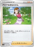 ポケモン - イーブイヒーローズ アロマなおねえさん SR 20220902050445-0.webp