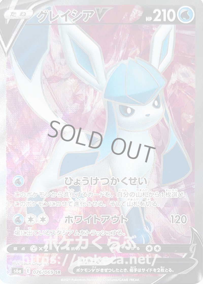 グレイシアV SR