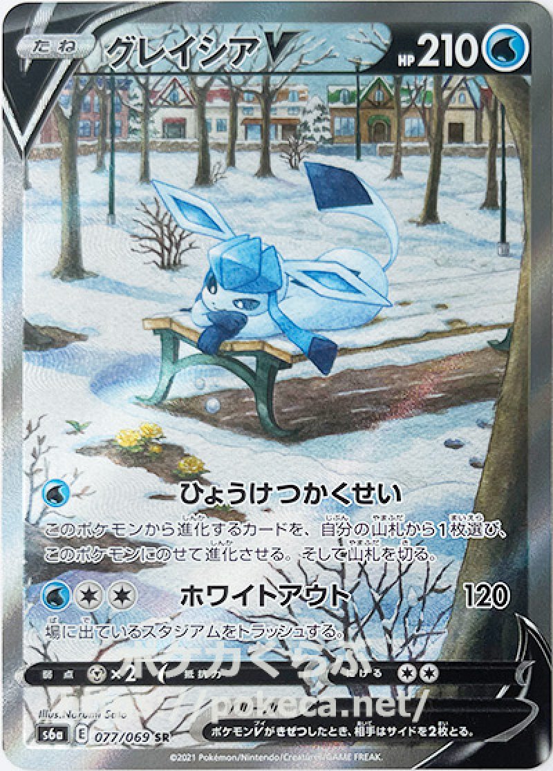 グレイシアV SR S6a イーブイヒーローズ グレイシアV SR（スペシャルアート）(ポケモンカードs6a