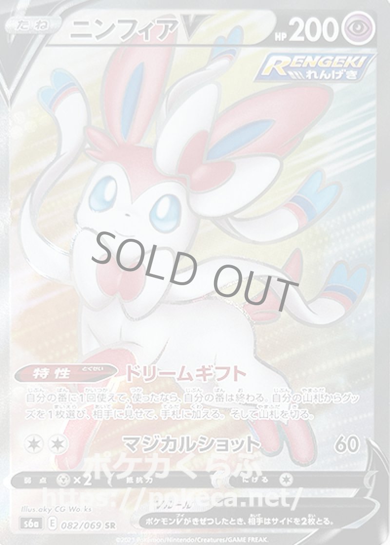 ニンフィアV SR（RENGEKI）