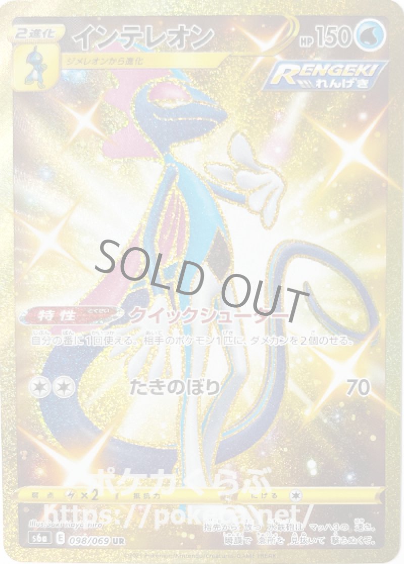 インテレオン UR（RENGEKI）
