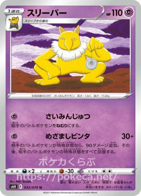 スリーパー| ポケモンカードゲーム通販のカードミュージアム