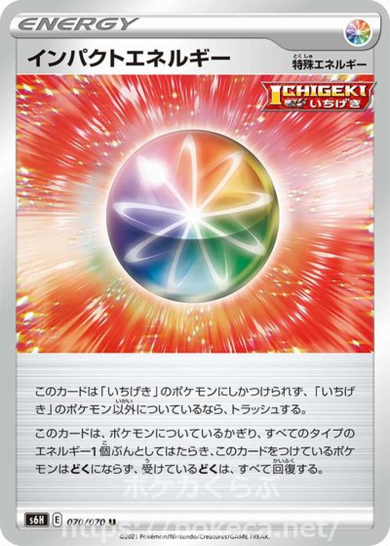レア　ポケモンカード　エネルギー Amazon.co.jp: ポケモンカードゲーム S5I 091/070 いちげき