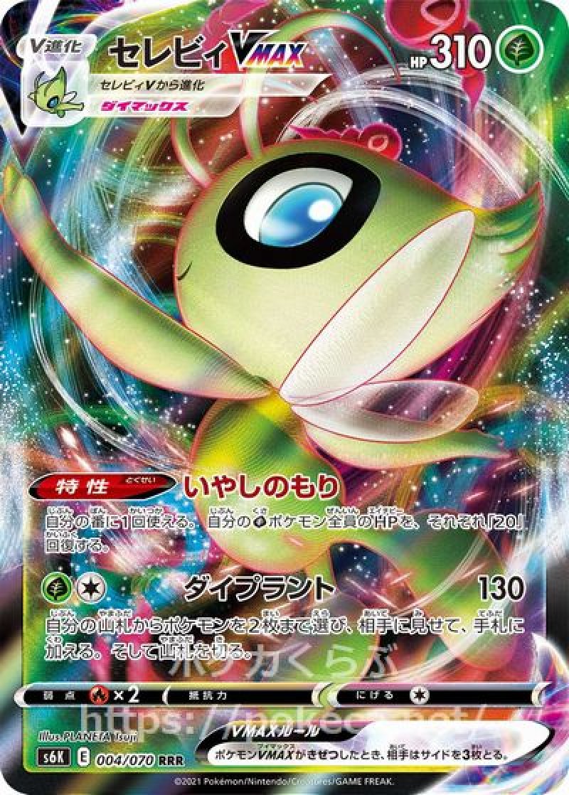 ポケモン - ポケモンカード　漆黒のガイスト　セレビィ セレビィVMAX(ポケモンカードs6k 漆黒のガイスト)