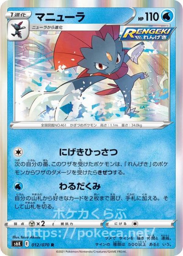 マニューラ Rengeki ポケモンカードs6k 漆黒のガイスト