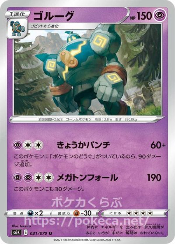 ゴルーグ