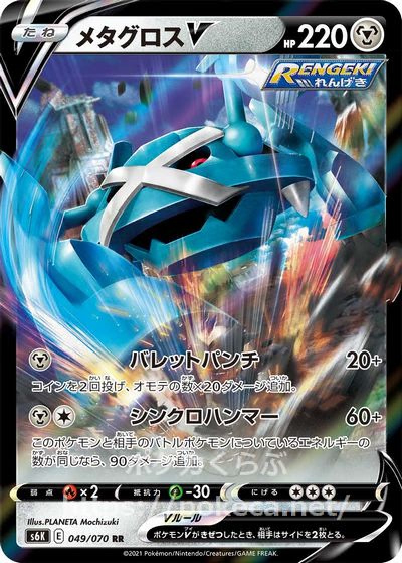 メタグロスV(RENGEKI)