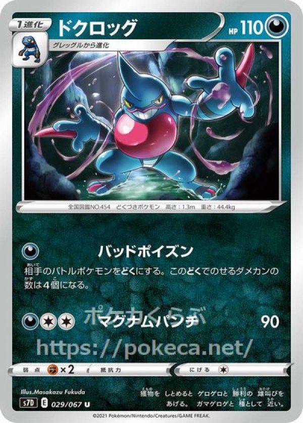 ドクロッグ ポケモンカード 摩天パーフェクト