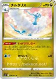 チルタリスex SAR(ポケモンカードsv4M 未来の一閃)