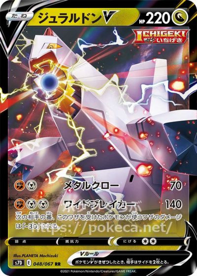 ジュラルドンV（ICHIGEKI）(ポケモンカード 摩天パーフェクト)