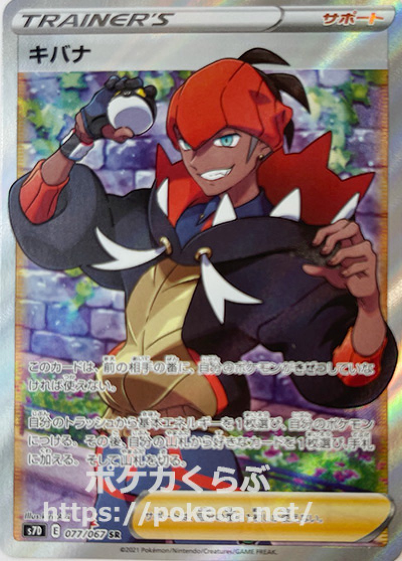 ポケモンカード ポケカ キバナSR 摩天パーフェクト PSA10 キバナ SR(ポケモンカード 摩天パーフェクト)