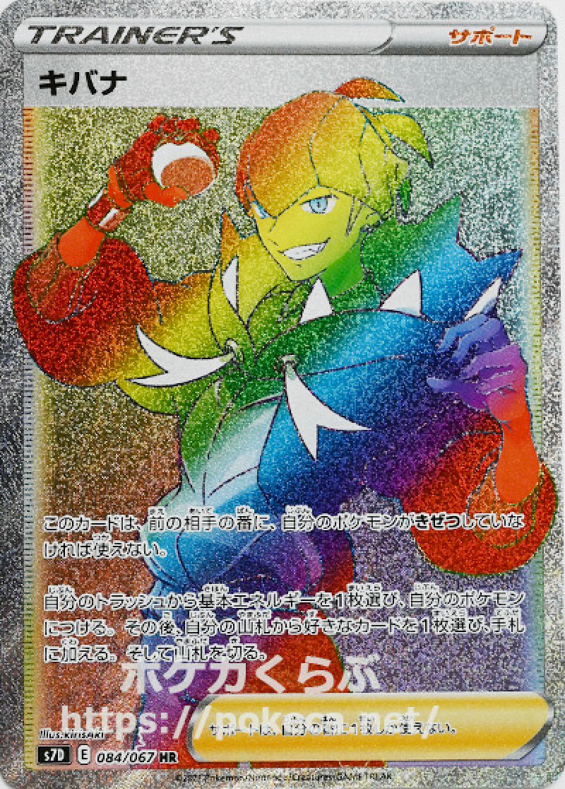 キバナ HR