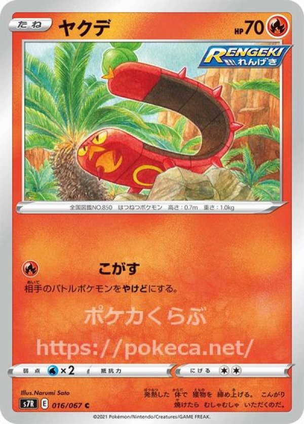 ヤクデ Rengeki ポケカくらぶ