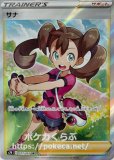 シロナの覇気 SAR(ポケモンカードs12a VSTARユニバース)