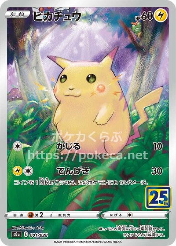 PSA10】ポケカ ピカチュウ 25th ミラー ポケモンカード-