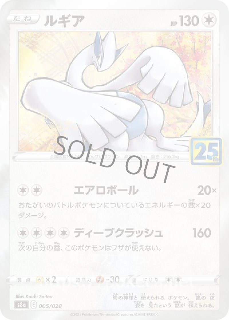 ルギア(ポケモンカードs8 25th ANNIVERSARY COLLECTION)