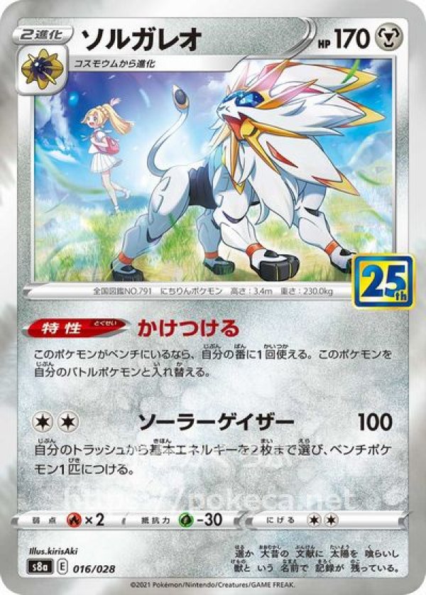 【PSA10】ポケモンカード 25周年 ソルガレオ ミラー パラレル