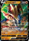 RR・RRR|25th ANNIVERSARY COLLECTION|ポケカくらぶ