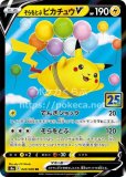 今季一番 ANNIVERSARY 25th COLLECTION|ポケカくらぶ 1) (Page ポケモンカードゲーム