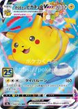 ピカチュウVMAX(ポケモンカードS4 仰天のボルテッカー)
