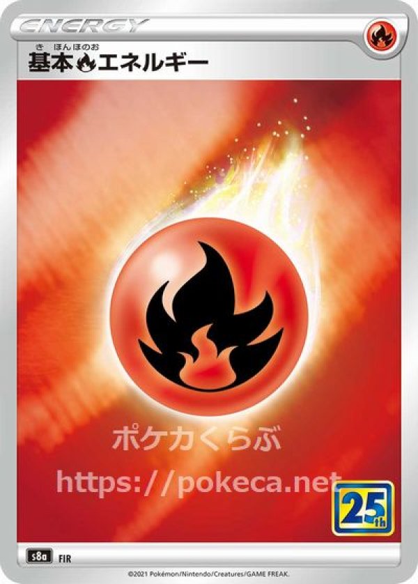 ポケモンカード　基本炎エネルギー　UR S8