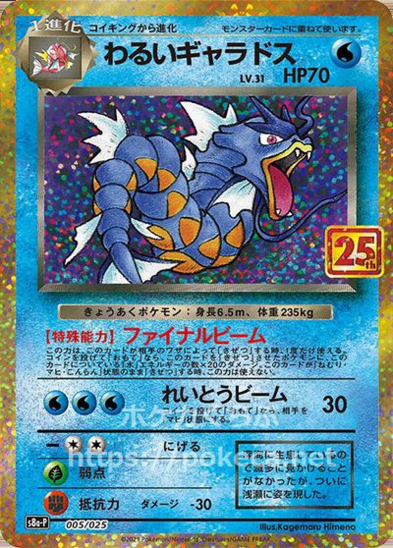 わるいギャラドス25th PSA10 2連番　ポケカ　ポケモンカード　プロモ PSA10 連番 わるいギャラドス プロモ 2枚 25周年 25th