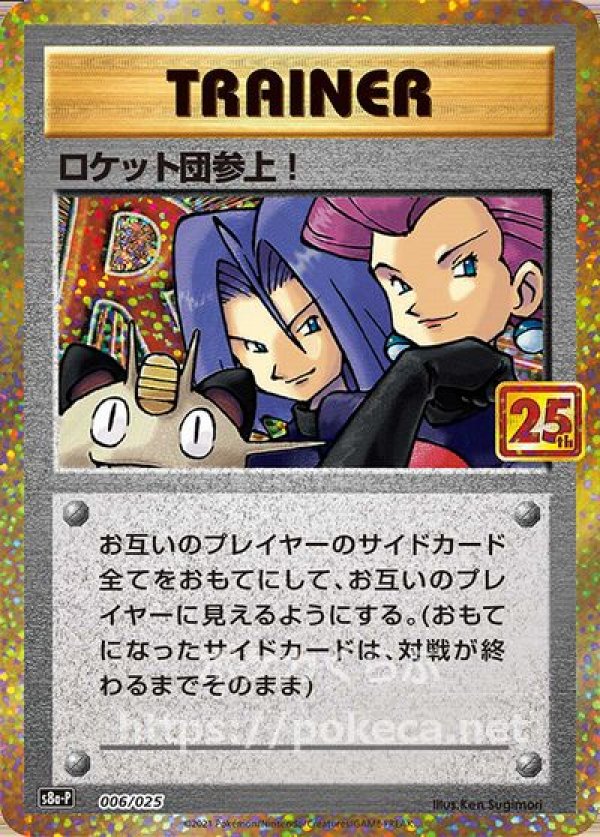 PSA10】25thプロモ ロケット団参上！ - その他